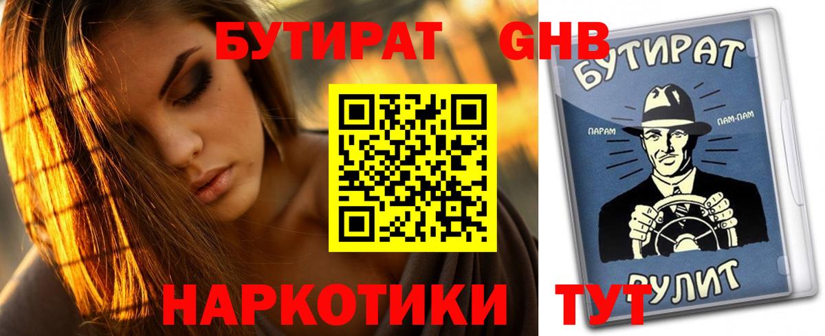 Шали  БУТИРАТ  Вход с VPN  БУТИРАТ вода 