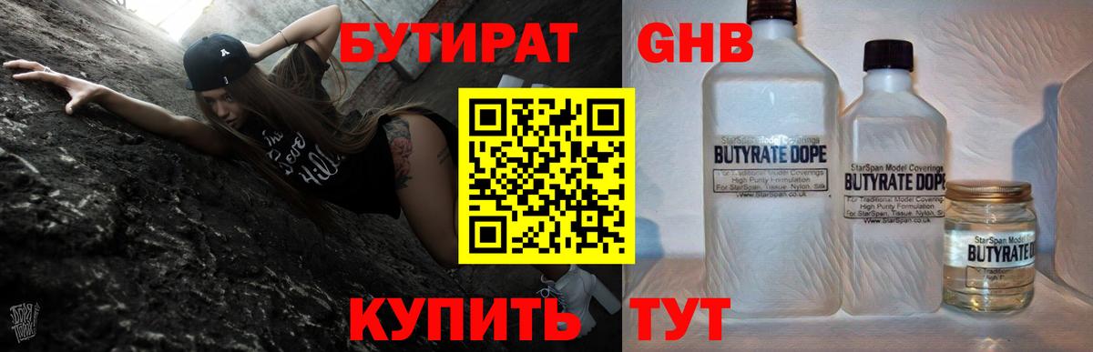 Бутират оксибутират Шали