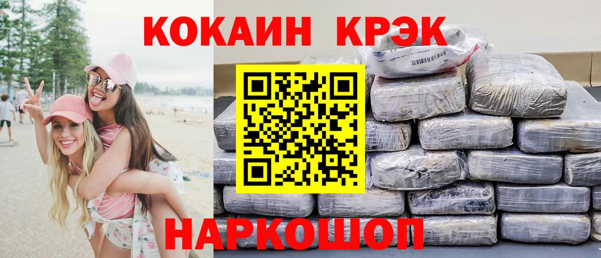 COCAIN Fish Scale  КОКАИН 97%  Кокаин  Вход с VPN  Шали 
