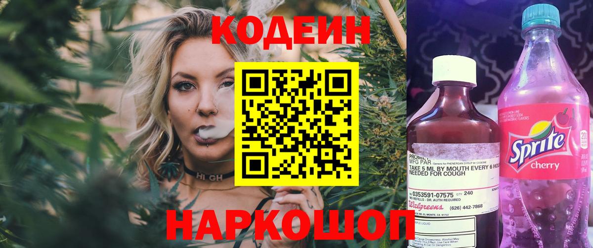 Codein Purple Drank Шали
