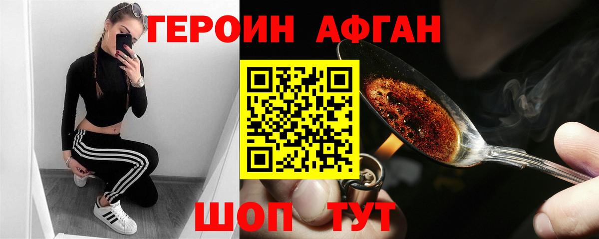 ГЕРОИН белый Шали