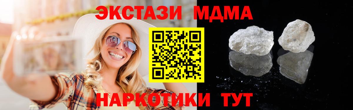 МДМА кристаллы Шали