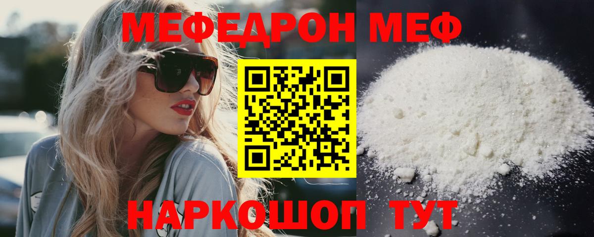 Мефедрон  Вход с VPN  Шали  Меф  Меф VHQ 