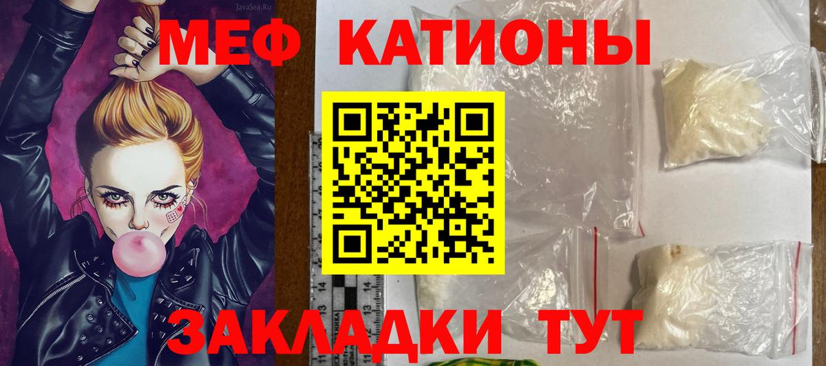Меф мяу мяу Шали